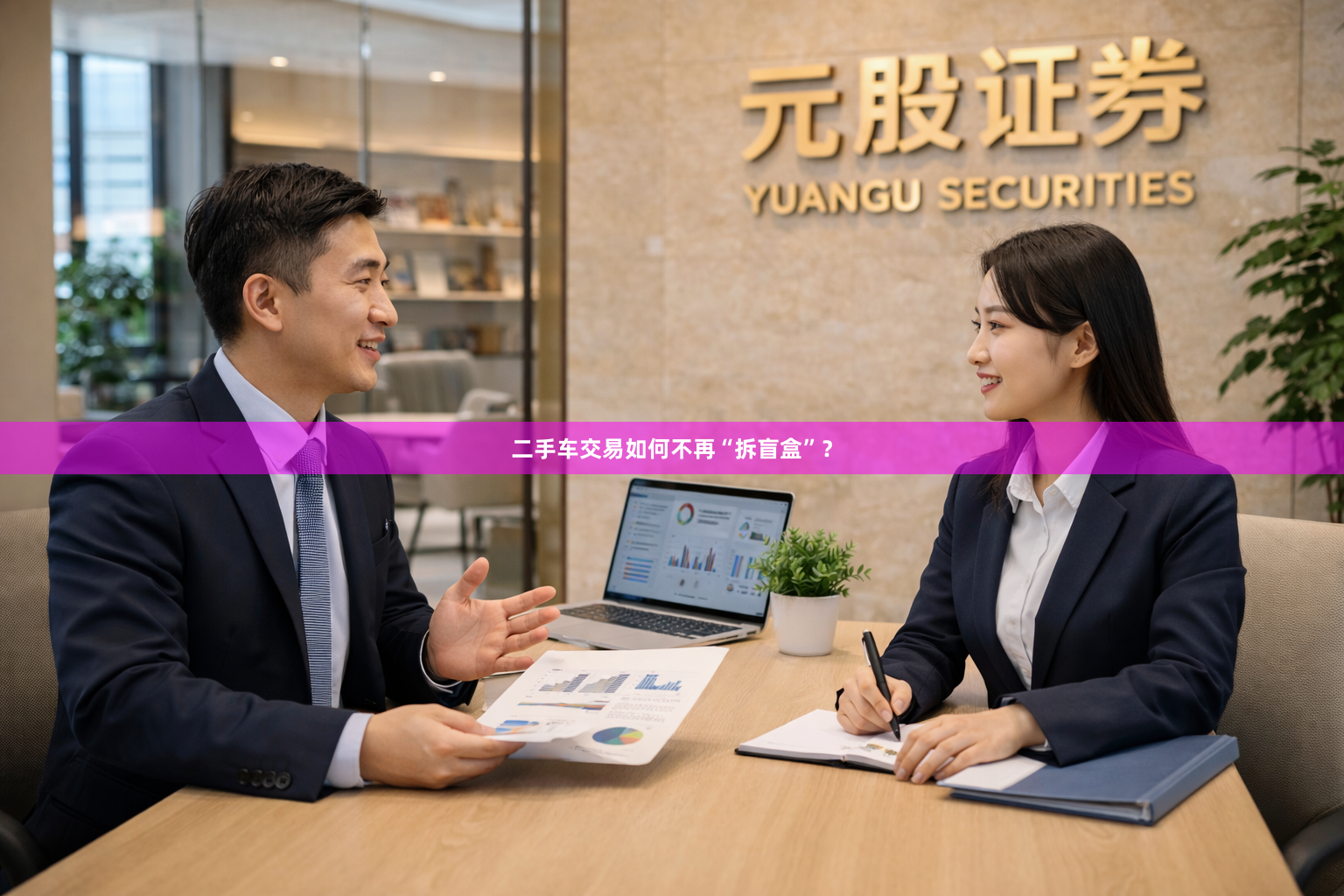 二手车交易如何不再“拆盲盒”？