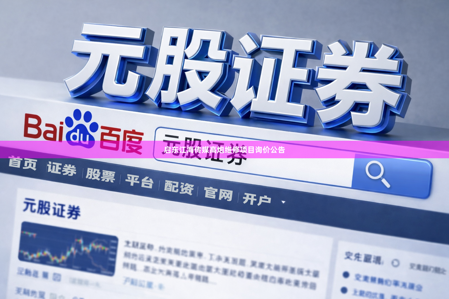 启东江海传媒高炮维修项目询价公告