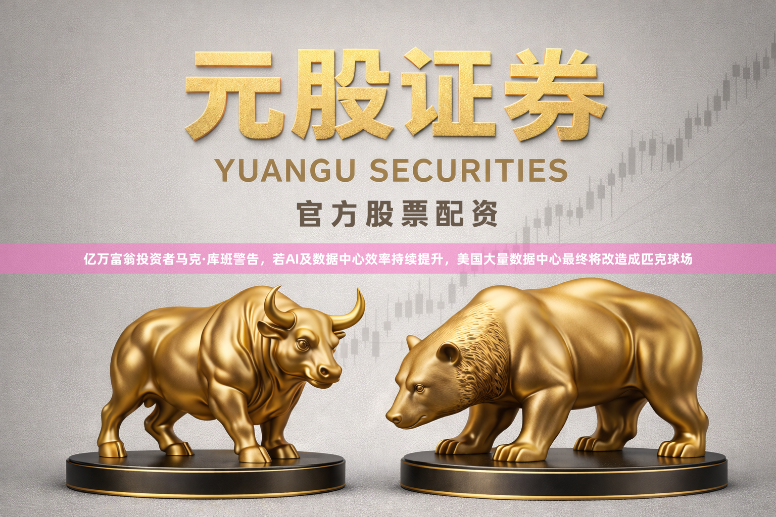 亿万富翁投资者马克·库班警告，若AI及数据中心效率持续提升，美国大量数据中心最终将改造成匹克球场