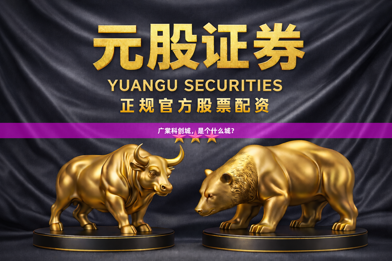 广棠科创城，是个什么城？