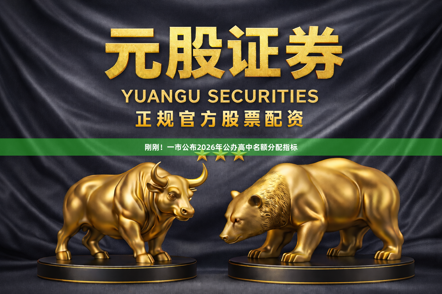 刚刚！一市公布2026年公办高中名额分配指标