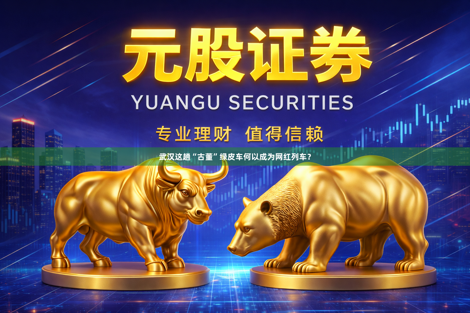 武汉这趟“古董”绿皮车何以成为网红列车？