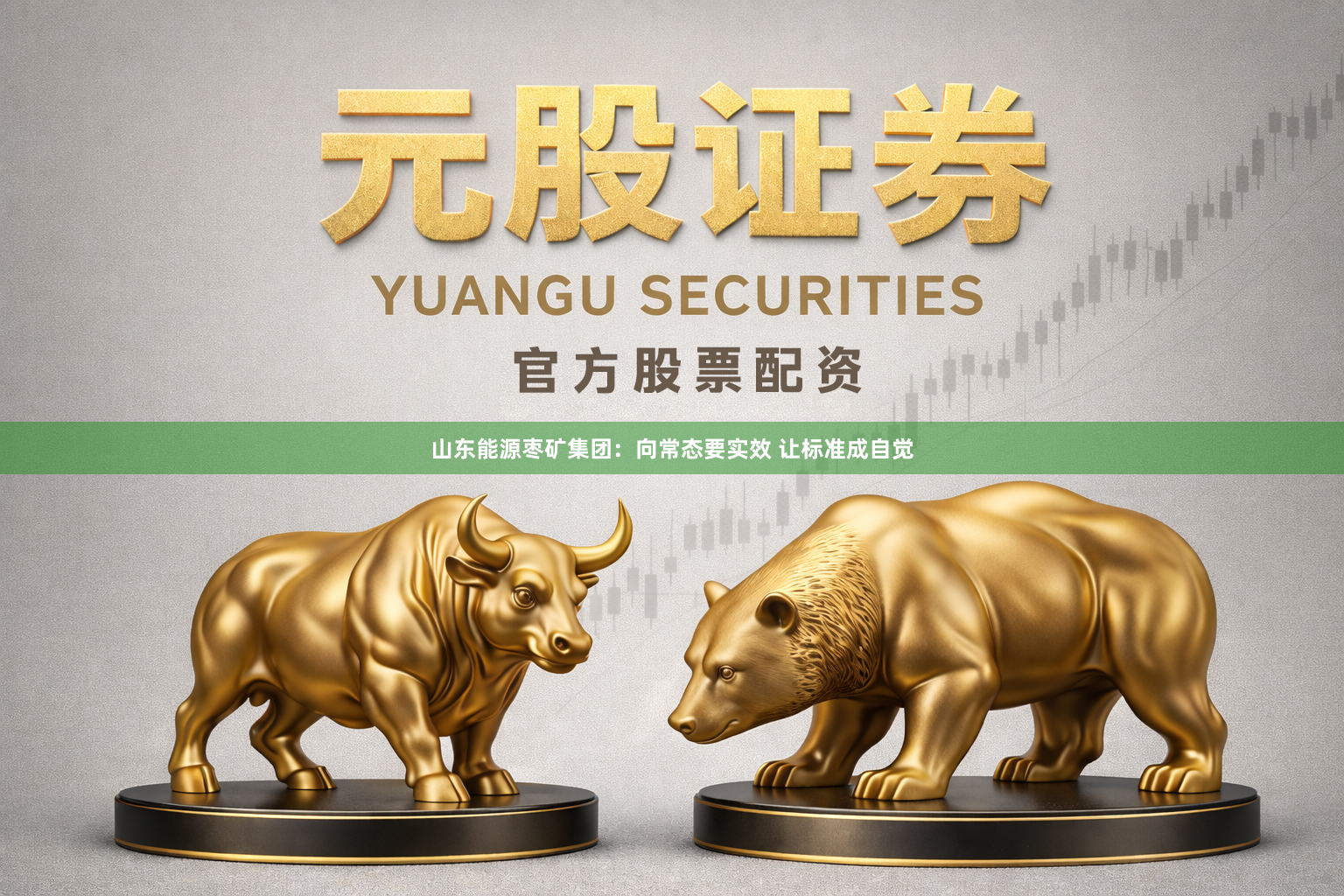 山东能源枣矿集团：向常态要实效 让标准成自觉