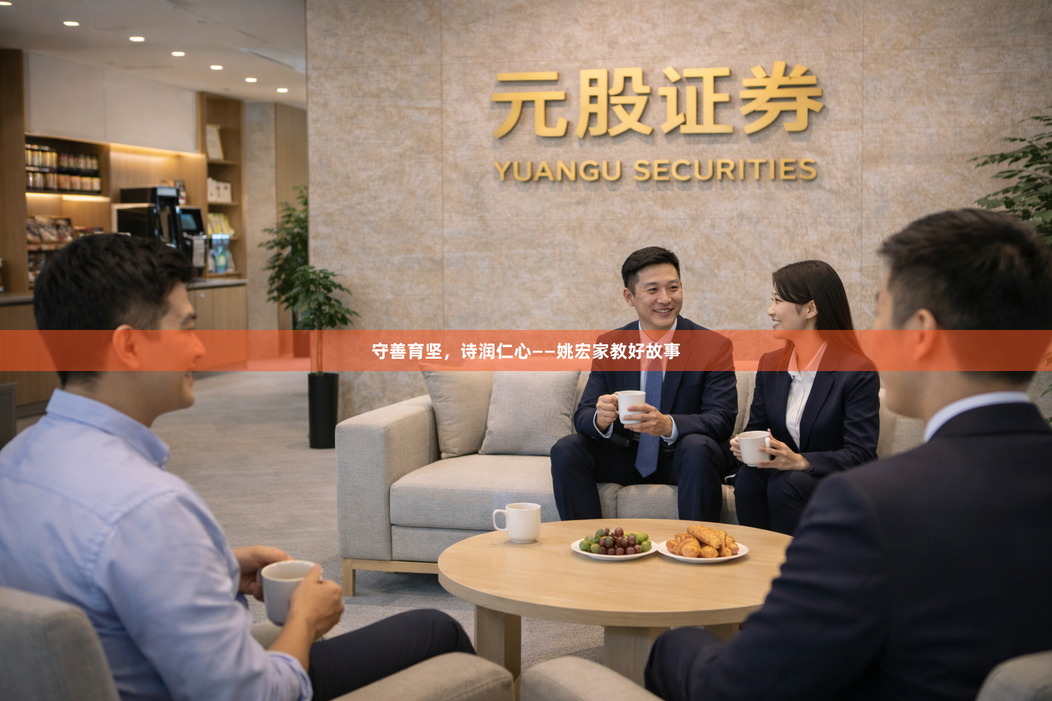 守善育坚，诗润仁心——姚宏家教好故事