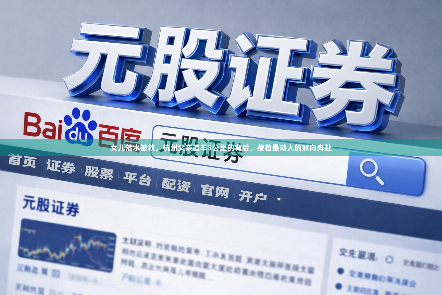 女儿落水被救，杭州父亲追车3公里的背后，藏着最动人的双向奔赴