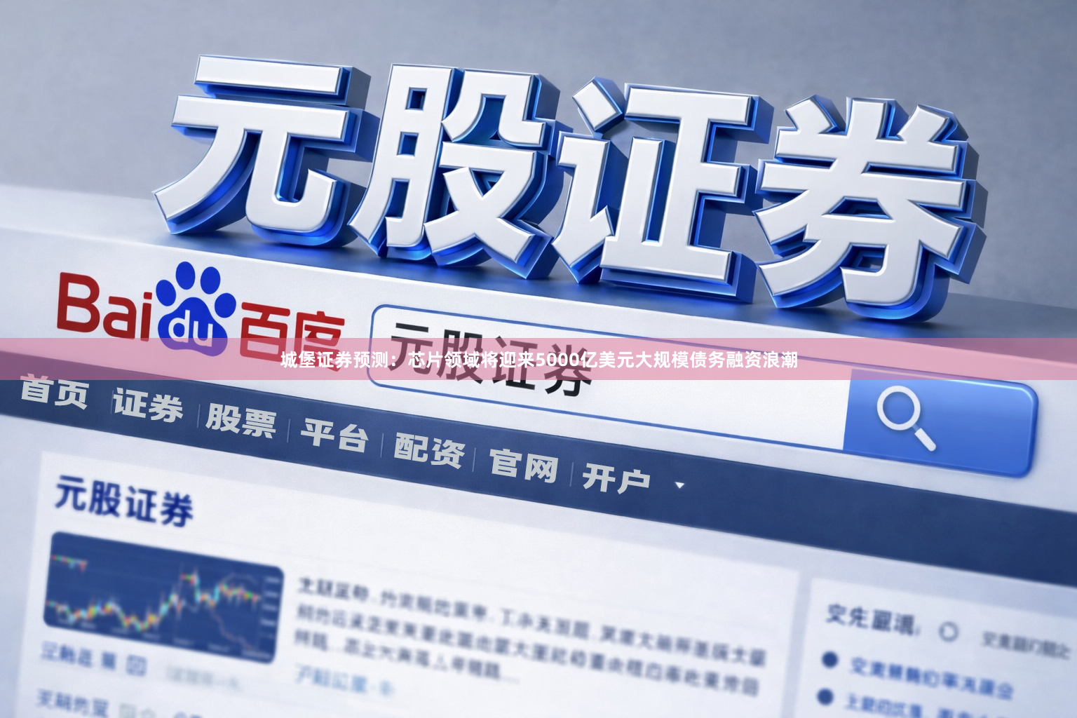 城堡证券预测：芯片领域将迎来5000亿美元大规模债务融资浪潮