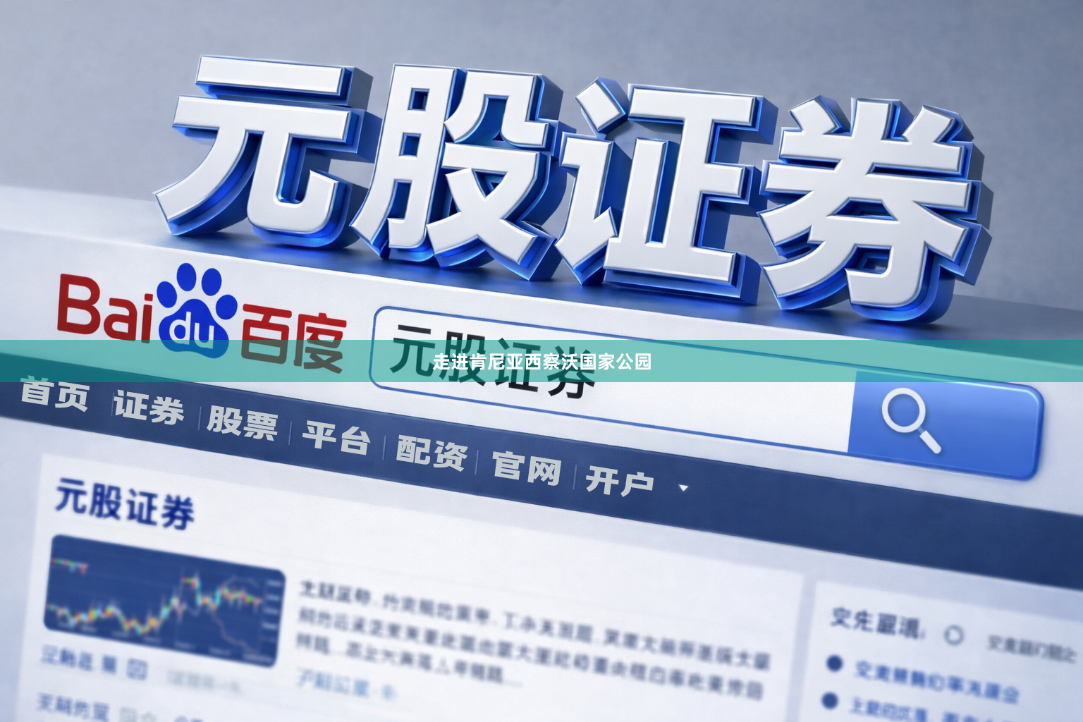 走进肯尼亚西察沃国家公园