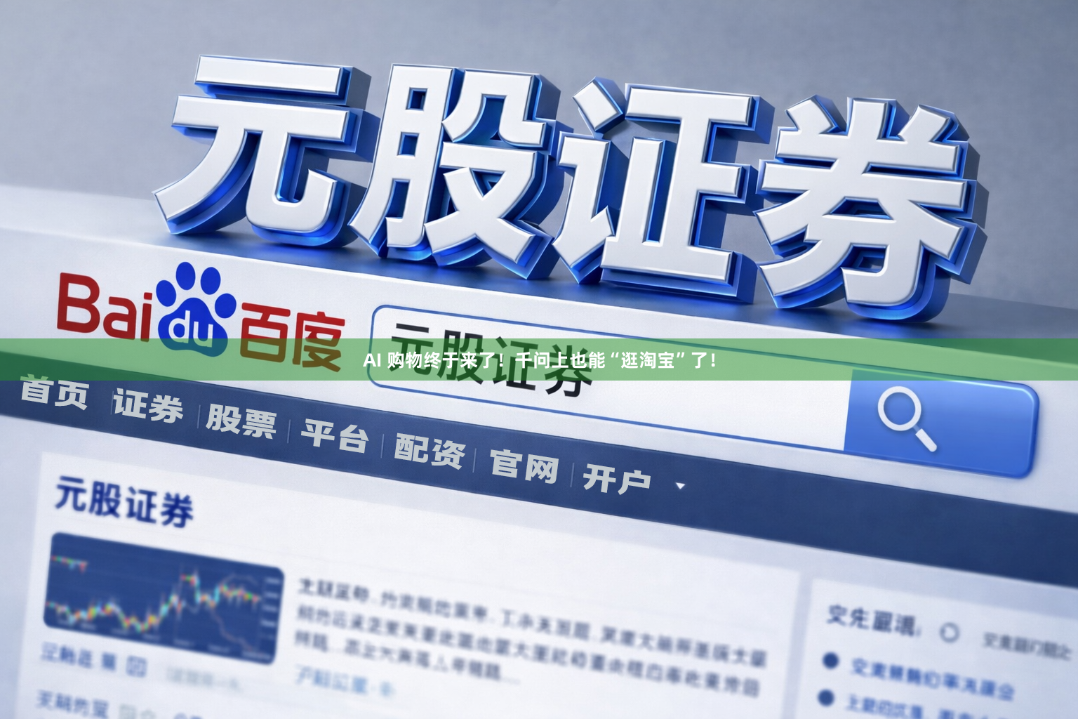 AI 购物终于来了！千问上也能“逛淘宝”了！