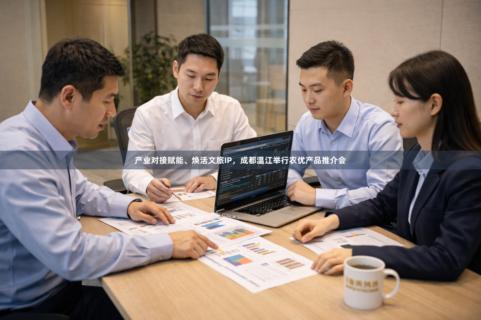 产业对接赋能、焕活文旅IP，成都温江举行农优产品推介会
