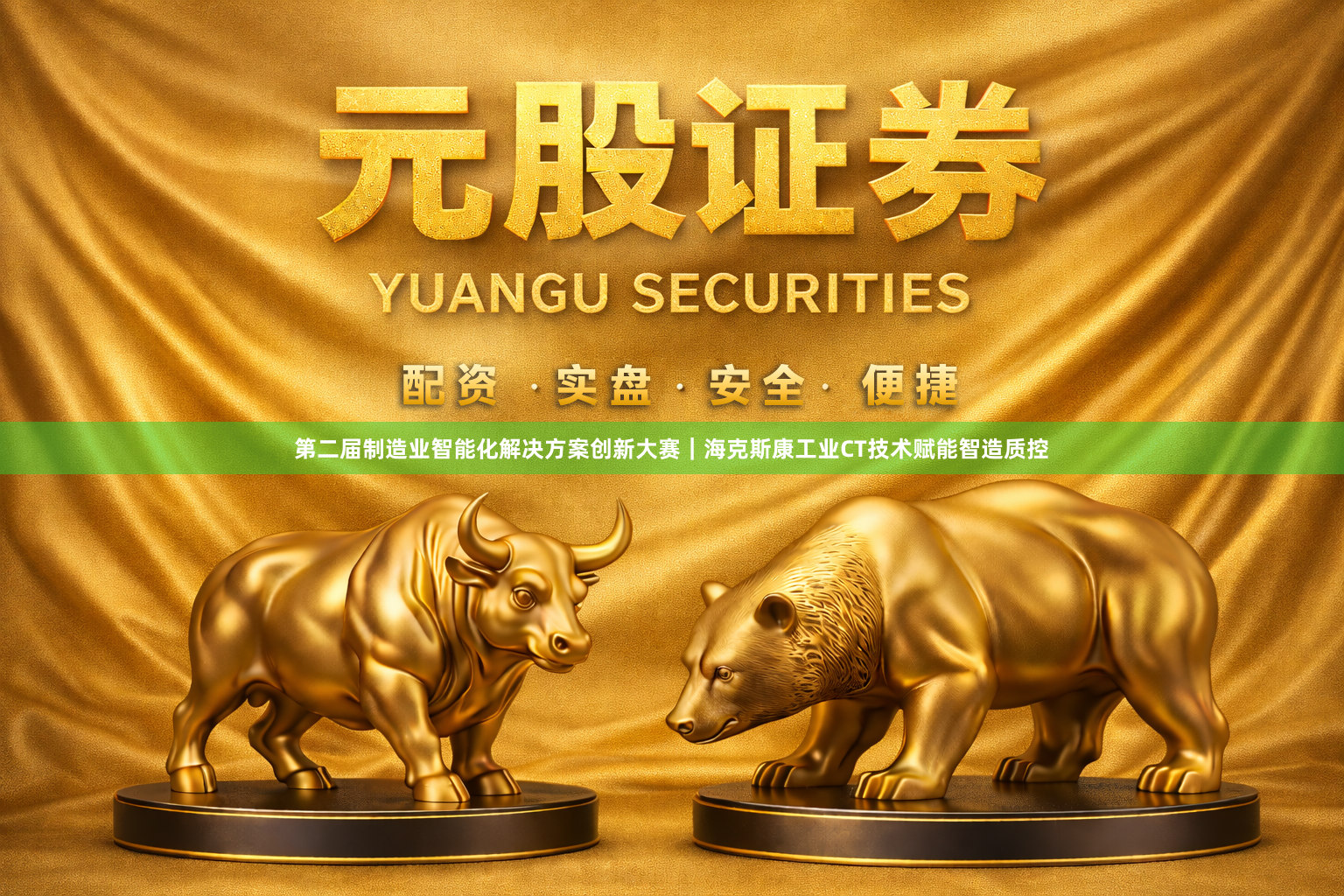 第二届制造业智能化解决方案创新大赛｜海克斯康工业CT技术赋能智造质控