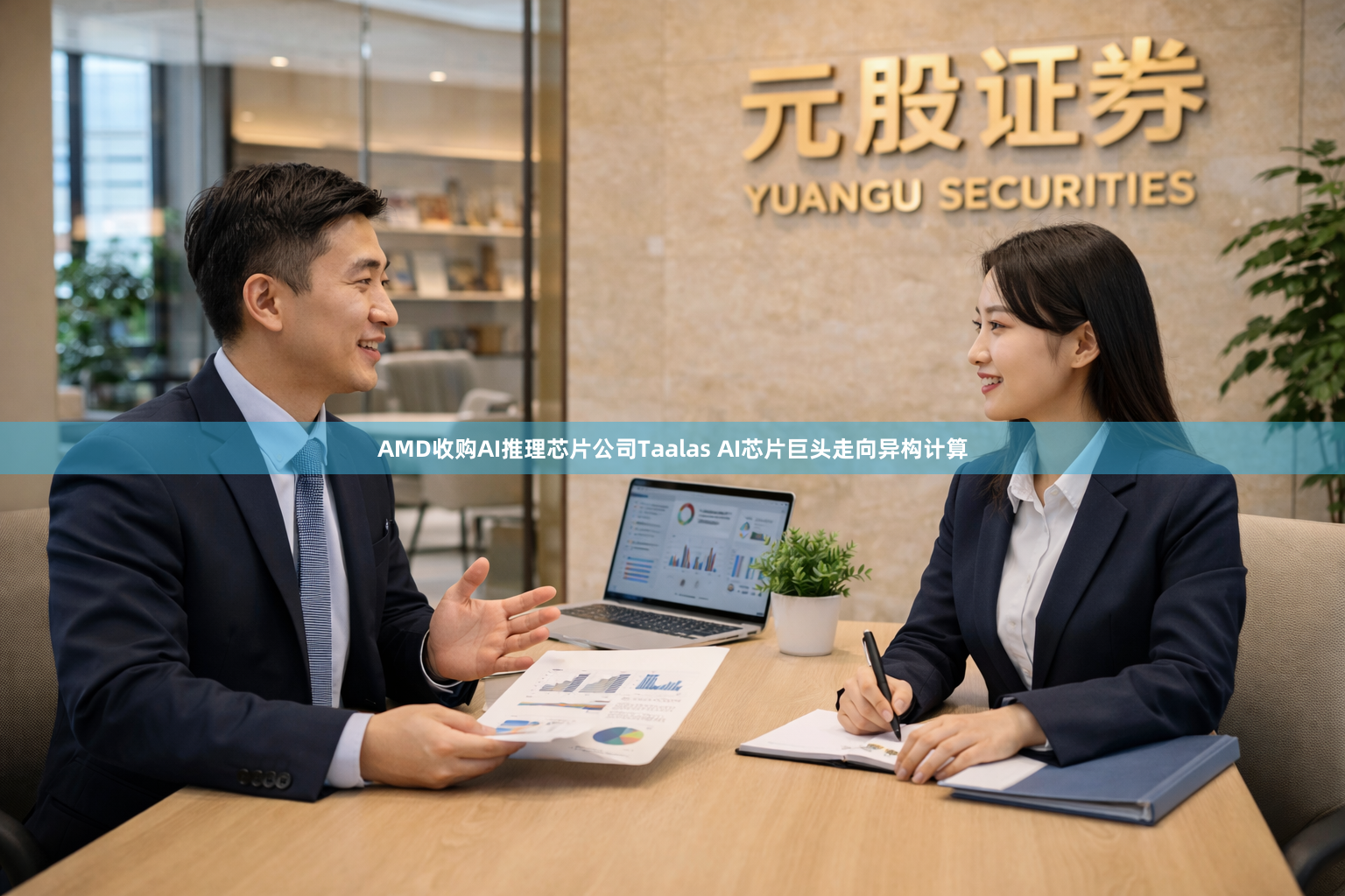 AMD收购AI推理芯片公司Taalas AI芯片巨头走向异构计算