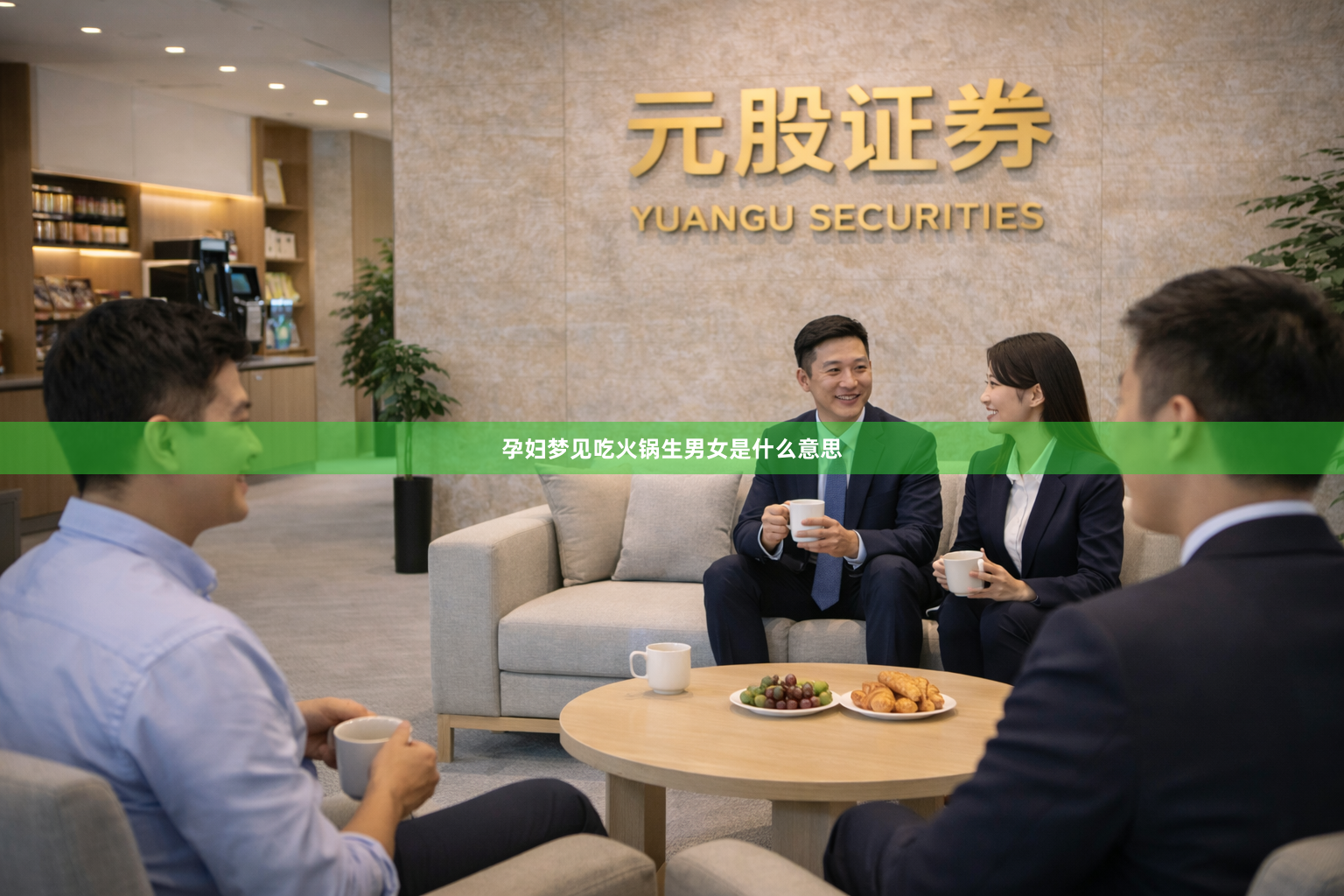 孕妇梦见吃火锅生男女是什么意思