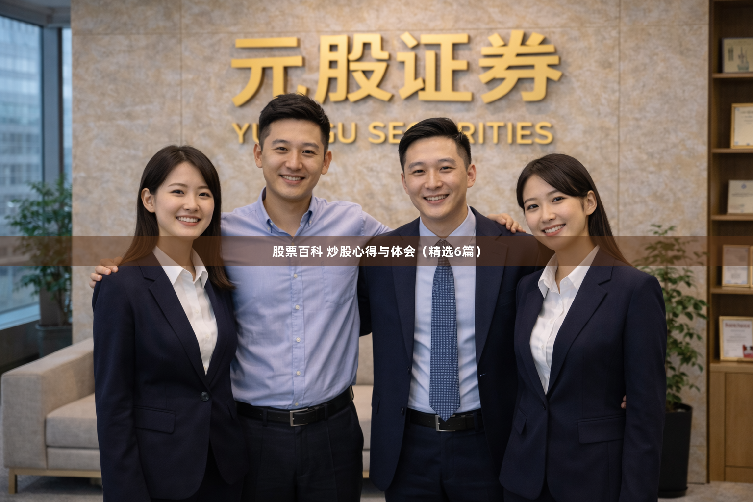 股票百科 炒股心得与体会（精选6篇）