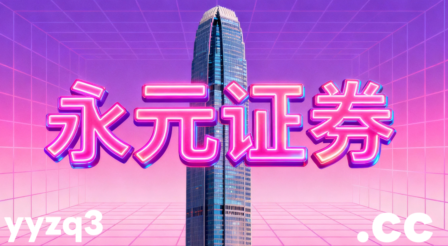 聚焦跨境投资市场移动配资的组合优化行为金融视角